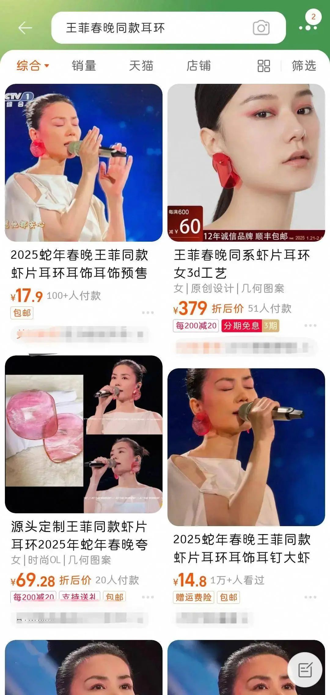 这件爆款再次走红！带货能力一流春晚这些同款被搜上热门AG真人直营王菲“虾片耳环”预售已排到3月！42年前(图4)