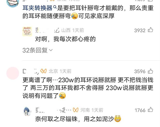 是线万替换演员其父关联人被双开AG真人旗舰厅黄杨钿甜天价耳环(图3)