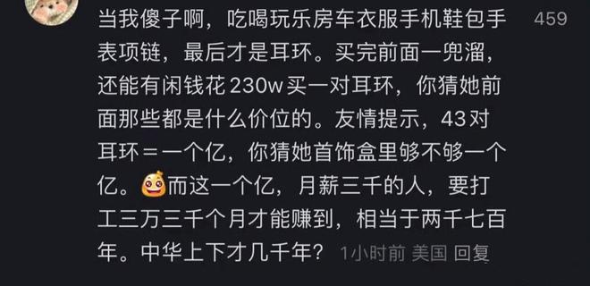 是线万替换演员其父关联人被双开AG真人旗舰厅黄杨钿甜天价耳环(图6)