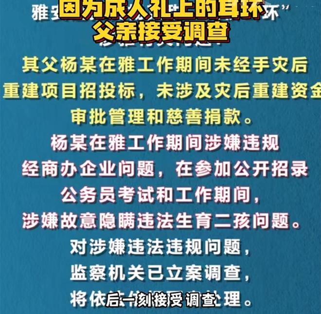 是线万替换演员其父关联人被双开AG真人旗舰厅黄杨钿甜天价耳环(图4)